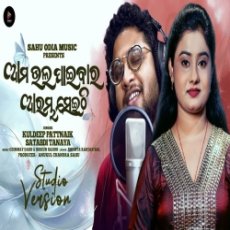 Aama Bhala Paibara Arambha Seithi