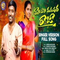 DANI DARI MARAVURA RAJA