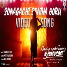 Sonagachi Sontha Ooru