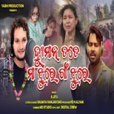 Humane Tate Maa Jhure Goan Jhure